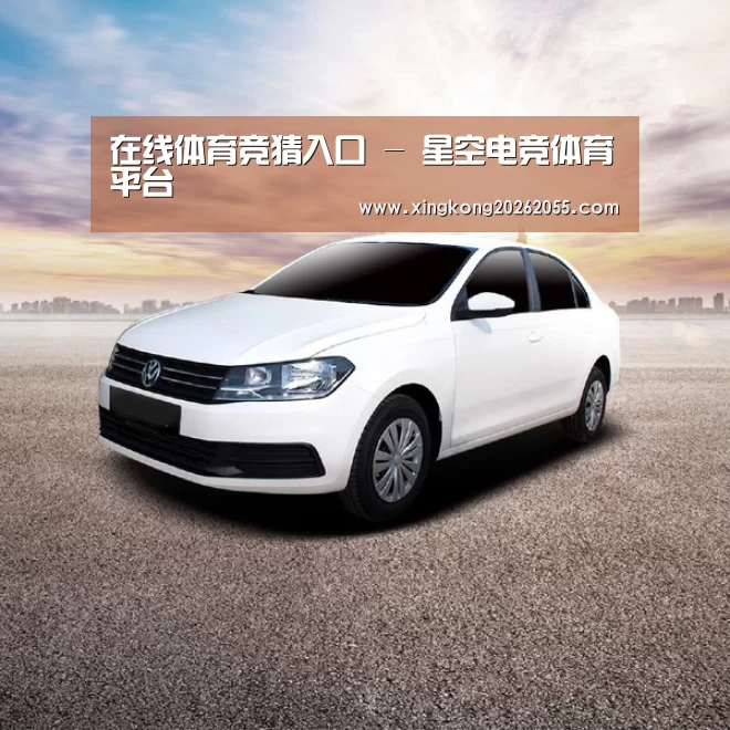 新能源汽车