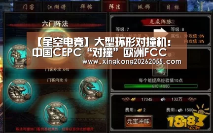 【星空电竞】大型环形对撞机:中国CEPC“对撞”欧洲FCC(图1) 星空官网
