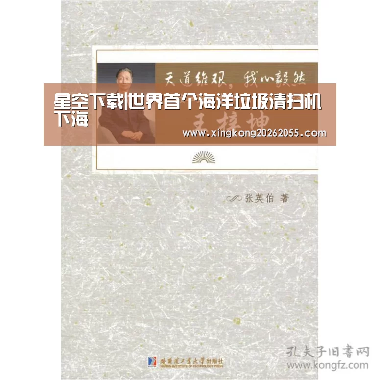 星空下载|世界首个海洋垃圾清扫机下海(图4) 星空下载
