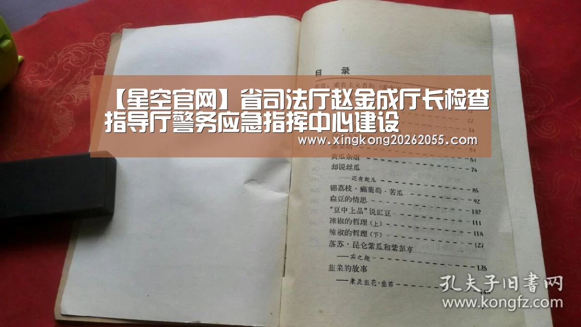 【星空官网】省司法厅赵金成厅长检查指导厅警务应急指挥中心建设(图2) 星空官网