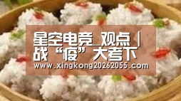 星空电竞_观点|战“疫”大考下的酒店机器人价值再思考(图3) 星空下载