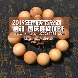 2019年国庆节放假通知 国庆期间加班工资怎么算?-星空竞猜(图3) 星空官网