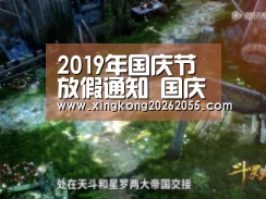 2019年国庆节放假通知 国庆期间加班工资怎么算？-星空竞猜