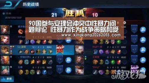 90国参与安理会冲突中性暴力问题辩论 性暴力作为战争策略和受害者照顾问题备受关注|星空下载(图2) 星空下载