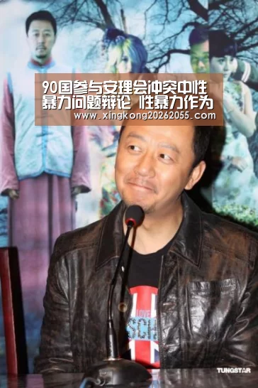 90国参与安理会冲突中性暴力问题辩论  性暴力作为战争策略和