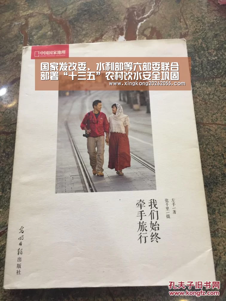 国家发改委、水利部等六部委联合部署“十三五”农村饮水安全巩固提升工作-星空下载(图1) 星空电竞