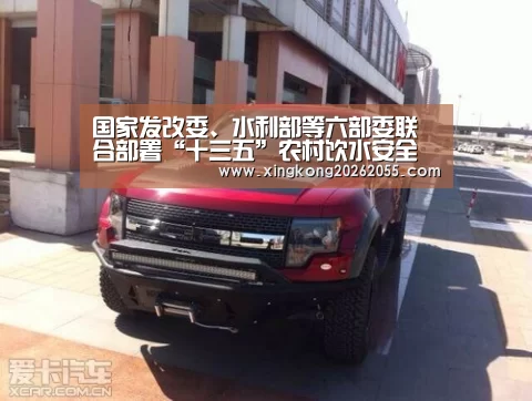 国家发改委、水利部等六部委联合部署“十三五”农村饮水安全巩固提升工作-星空下载(图3) 星空下载