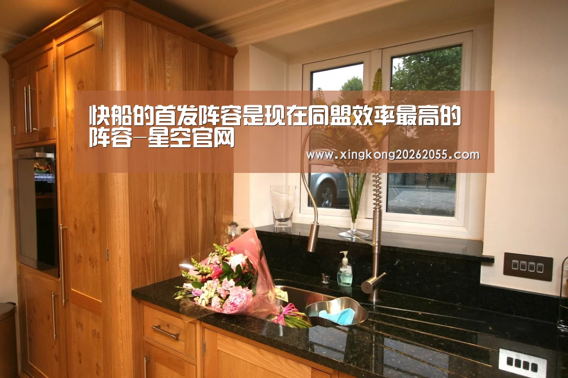 快船的首发阵容是现在同盟效率最高的阵容-星空官网(图3) 星空下载