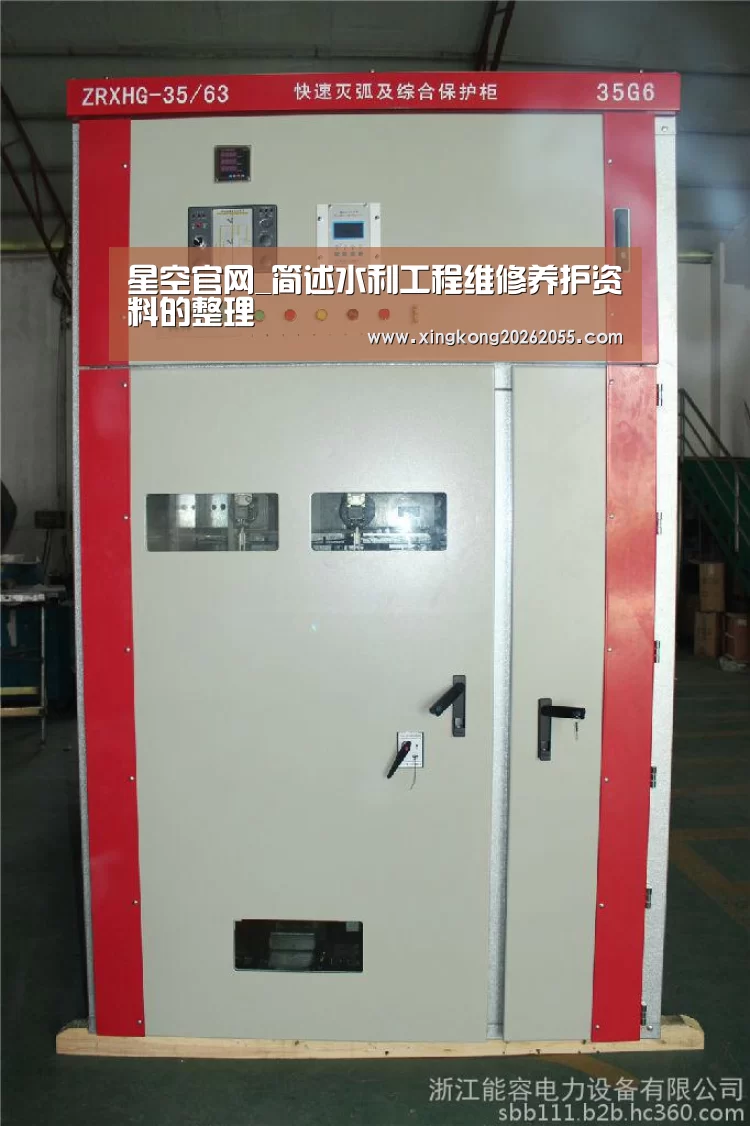 星空官网_简述水利工程维修养护资料的整理(图1) 星空竞猜