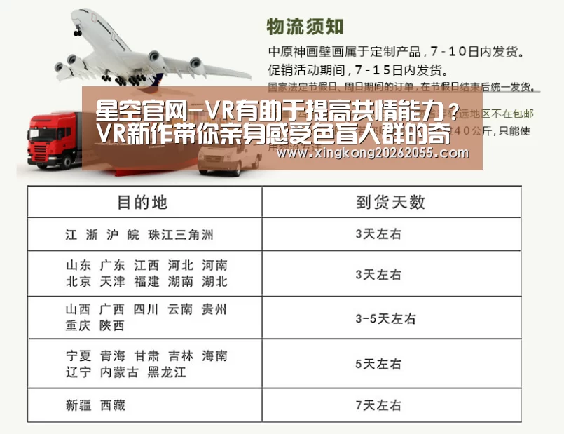 星空官网-VR有助于提高共情能力?VR新作带你亲身感受色盲人群的奇异世界(图1) 星空官网