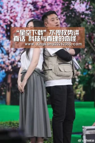 “星空下载”不畏权势讲真话 科技与真理的奇怪矛盾(图1) 星空官网