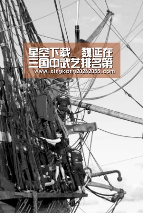 星空下载_
魏延在三国中武艺排名第几呢?最起码十名以外(图1) 星空官网